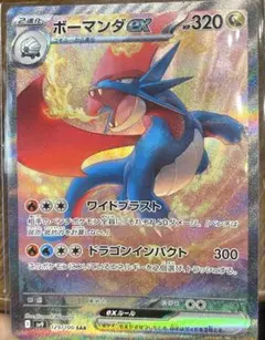 2026年最新】ボーマンダex SARの人気アイテム - メルカリ