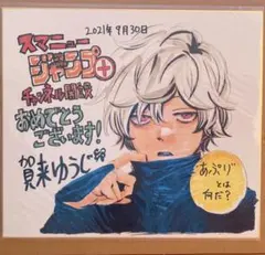 地獄楽 11巻 サイン本 - メルカリ