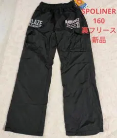 スポライナー パンツ 長ズボン ナイロンパンツ 裏起毛フリース　160