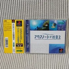 PSソフト アクアノートの休日2