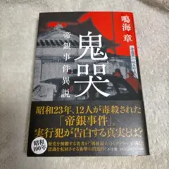 鬼哭