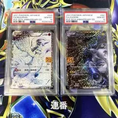 【美品】レシラム　ゼクロム　25th プロモ　psa10 連番
