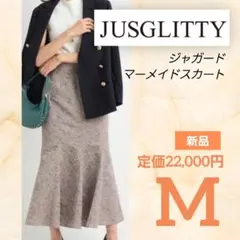 新品 JUSGLITTY ジャガードマーメイドスカート M ジャスグリッティーのサムネイル