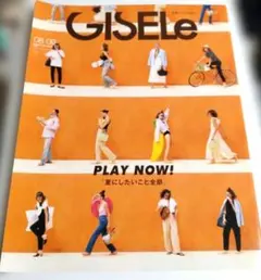 GISELe (ジゼル) 08/09号 2023年8月9月号　ファッション雑誌