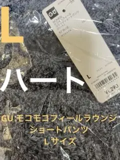 GU モコモコフィールラウンジショートパンツ L サイズ