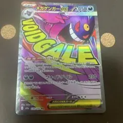 ポケカ メガゲンガーex MA MEGAドリーム