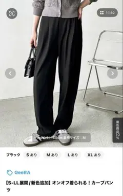 新品未使用　GeeRA ブラック カーブパンツ Mサイズ