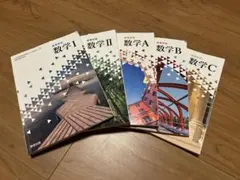 高校数学 教科書 演習問題集 セット