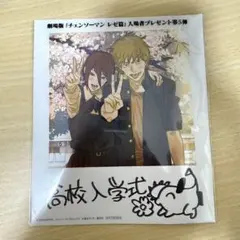 劇場版チェンソーマン レゼ編　入場特典　第5弾