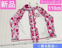 新品　ラッシュガード　110㎝ ピンク　ハート　ゆめかわ　フリル　UVカット