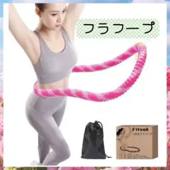 ⭐️ソフトフラフープ 静音 フラフープ ダイエット スプリングフラフープ
