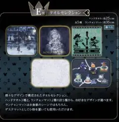 キングダムハーツ タオル セット
