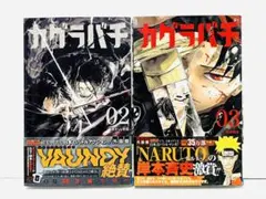 初版帯付き】 カグラバチ 1巻 2刷 外薗健 ジャンプ 集英社 ③ - メルカリ