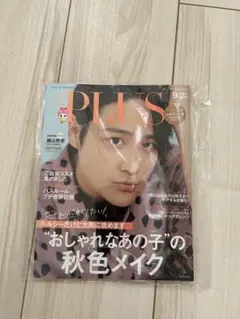 Up PLUS アッププラス 2021年9月号 桐山照史