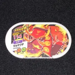 ポケモン メザスタ グレード5 マルヤクデ タグ