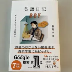 英語日記BOY 海外で夢を叶える英語勉強法