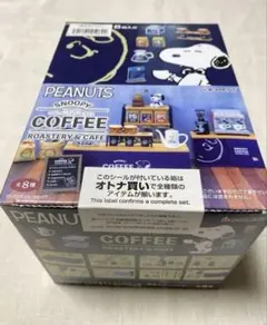 リーメント　スヌーピー　COFFEE ROASTERY & CAFE　大箱未開封 スヌーピーコーヒーロースタリー＆カフェ【SNOOPY COFFEE ROASTERY