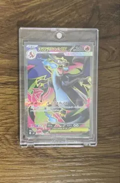 メガリザードンX ex sr インフェルノX 094/080