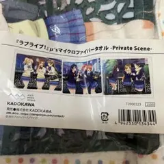 ラブライブ! μ’s マイクロファイバータオル -Private Scene-
