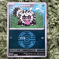 2026年最新】ポケモン カード ガラルジグザグマの人気アイテム - メルカリ
