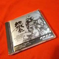 CD 地獄車 / 地獄突き