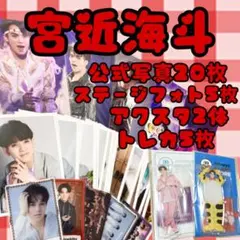 2026年最新】宮近海斗 トレカの人気アイテム - メルカリ