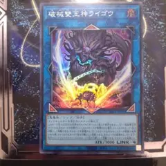 2026年最新】遊戯王 破械雙王神ライゴウ 20thシークレットの人気