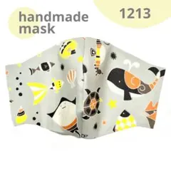 1213 ハンドメイドマスク 男の子 キッズ エイ くじら カメ クラゲ イルカ