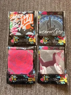 セガ ラッキーくじ呪術廻戦のI賞ハンドタオル　4枚セット