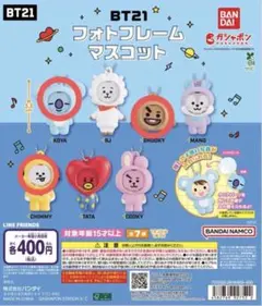 BT21 フォトフレームマスコットKOYA SHOOKY CHIMMY3種セット