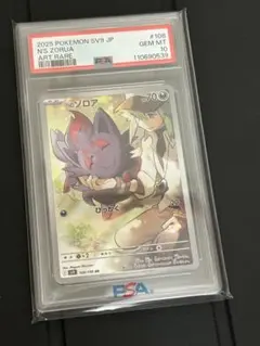 2025年最新】ゾロア ar psa10の人気アイテム - メルカリ