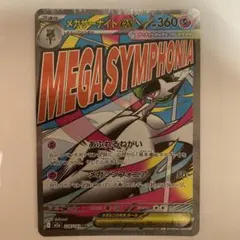 メガサーナイトex MA MEGA ハイクラスパック MEGAドリームex キ…