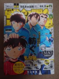 週刊少年サンデー 　2025年1月1日号