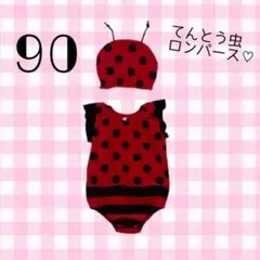 ベビー服 90 てんとう虫 ロンパース 可愛い 着ぐるみ ハロウィン 赤ちゃん