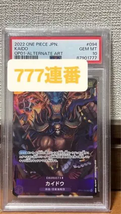 PSA10 カイドウ OP01-094 大会プロモ PSA10 カイドウ OP01-094 大会プロモ - メルカリ