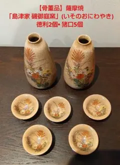 2026年最新】島津家 薩摩焼の人気アイテム - メルカリ