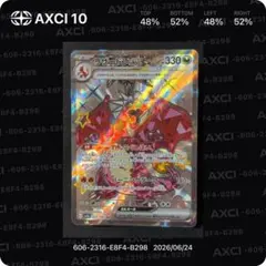 PSA10相当 リザードンex SR SV3 黒炎の支配者 125/108のサムネイル