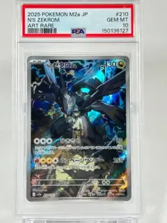 PSA10 Nのゼクロム AR M2a 210/193 メガドリームex - メルカリ