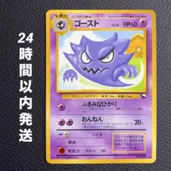 ポケモンカード　ゴースト　旧裏面　ポケカ