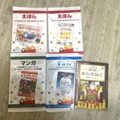 マクドナルド　絵本　セット　ハッピーセット