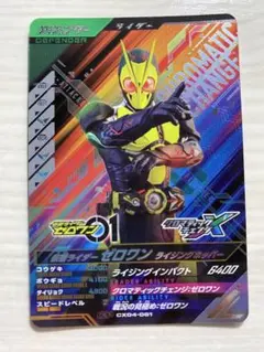 ガンバレジェンズ CX04-061 ゼロワン ライジングホッパー