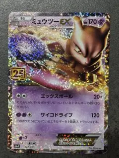 ミュウツーEX プロモカードパック 25th ANNIVERSARY edit…