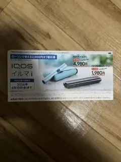 IQOS イルマ i 割引券
