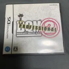 ドラゴンクエストモンスターズ ジョーカー2 プロフェッショナル