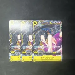 【ワンピースカードゲーム】 ボア・ハンコック　3枚