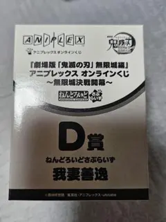 鬼滅の刃 アニプレックスオンラインくじ ねんどろいど 我妻善逸
