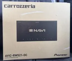 新品未開封 カロッツェリア AVIC-RW521-DC 楽ナビ カーナビのサムネイル