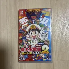 【未開封】桃太郎電鉄2 あなたの町も きっとある 東日本編+西日本編