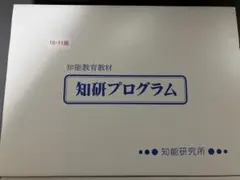 知研プログラム 12・13期 知能教育教材 - メルカリ