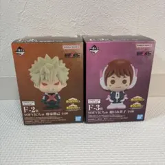 僕のヒーローアカデミア 一番くじ F賞 SOFVICちゅ 爆豪勝己 麗日お茶子